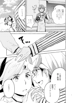 Page 6 of Nigeyou Yusaku Atami made