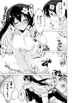 Page 123 of Himegoto Switch