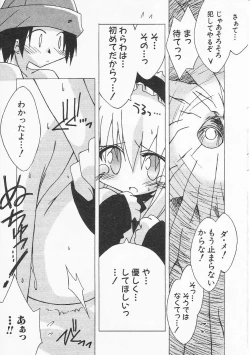 Page 84 of HinHin-nyu Nikki