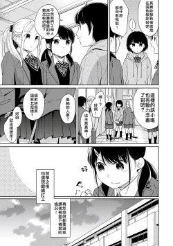 Page 120 of 1LDK+JK Ikinari Doukyo? Micchaku!? Hatsu Ecchi!!? | 1LDK+JK 突然間展開同居？ 極度貼近！？初體驗！？ Ch. 18-32