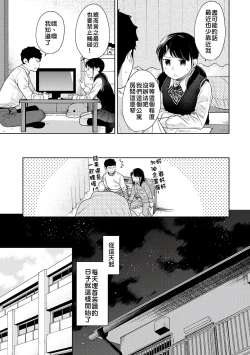 Page 124 of 1LDK+JK Ikinari Doukyo? Micchaku!? Hatsu Ecchi!!? | 1LDK+JK 突然間展開同居？ 極度貼近！？初體驗！？ Ch. 18-32