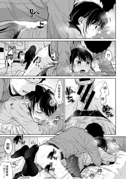 Page 203 of 1LDK+JK Ikinari Doukyo? Micchaku!? Hatsu Ecchi!!? | 1LDK+JK 突然間展開同居？ 極度貼近！？初體驗！？ Ch. 18-32