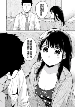 Page 217 of 1LDK+JK Ikinari Doukyo? Micchaku!? Hatsu Ecchi!!? | 1LDK+JK 突然間展開同居？ 極度貼近！？初體驗！？ Ch. 18-32