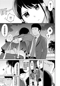 Page 288 of 1LDK+JK Ikinari Doukyo? Micchaku!? Hatsu Ecchi!!? | 1LDK+JK 突然間展開同居？ 極度貼近！？初體驗！？ Ch. 18-32