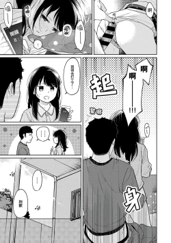 Page 336 of 1LDK+JK Ikinari Doukyo? Micchaku!? Hatsu Ecchi!!? | 1LDK+JK 突然間展開同居？ 極度貼近！？初體驗！？ Ch. 18-32