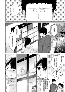 Page 343 of 1LDK+JK Ikinari Doukyo? Micchaku!? Hatsu Ecchi!!? | 1LDK+JK 突然間展開同居？ 極度貼近！？初體驗！？ Ch. 18-32
