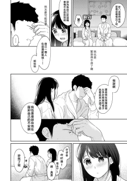 Page 356 of 1LDK+JK Ikinari Doukyo? Micchaku!? Hatsu Ecchi!!? | 1LDK+JK 突然間展開同居？ 極度貼近！？初體驗！？ Ch. 18-32