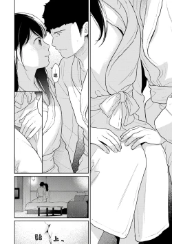 Page 358 of 1LDK+JK Ikinari Doukyo? Micchaku!? Hatsu Ecchi!!? | 1LDK+JK 突然間展開同居？ 極度貼近！？初體驗！？ Ch. 18-32