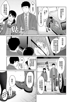 Page 398 of 1LDK+JK Ikinari Doukyo? Micchaku!? Hatsu Ecchi!!? | 1LDK+JK 突然間展開同居？ 極度貼近！？初體驗！？ Ch. 18-32