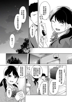 Page 399 of 1LDK+JK Ikinari Doukyo? Micchaku!? Hatsu Ecchi!!? | 1LDK+JK 突然間展開同居？ 極度貼近！？初體驗！？ Ch. 18-32