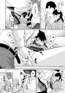 Page 425 of 1LDK+JK Ikinari Doukyo? Micchaku!? Hatsu Ecchi!!? | 1LDK+JK 突然間展開同居？ 極度貼近！？初體驗！？ Ch. 18-32