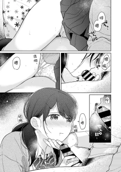 Page 442 of 1LDK+JK Ikinari Doukyo? Micchaku!? Hatsu Ecchi!!? | 1LDK+JK 突然間展開同居？ 極度貼近！？初體驗！？ Ch. 18-32