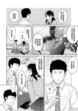 Page 455 of 1LDK+JK Ikinari Doukyo? Micchaku!? Hatsu Ecchi!!? | 1LDK+JK 突然間展開同居？ 極度貼近！？初體驗！？ Ch. 18-32