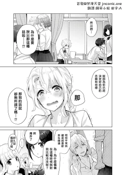 Page 153 of Noraneko Shoujo to no Kurashikata | 與野貓少女一起生活的方法 Ch. 22-30