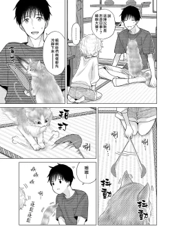 Page 184 of Noraneko Shoujo to no Kurashikata | 與野貓少女一起生活的方法 Ch. 22-30