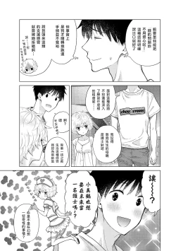 Page 206 of Noraneko Shoujo to no Kurashikata | 與野貓少女一起生活的方法 Ch. 22-30