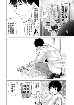 Page 90 of Noraneko Shoujo to no Kurashikata | 與野貓少女一起生活的方法 Ch. 22-30