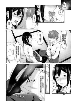 Page 67 of Bitter Sweet Teens | 酸甜苦辣思春期