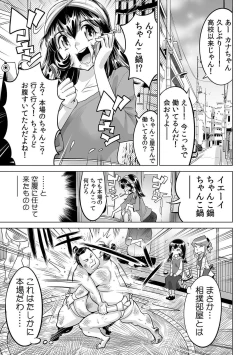 Page 2 of Yabai!! Hadaka de Densha ni Notchatta