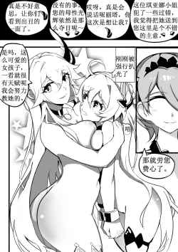 Page 11 of 女武神捕获计划 2