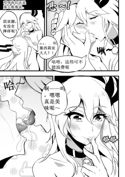 Page 18 of 女武神捕获计划 2