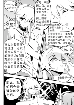Page 19 of 女武神捕获计划 2