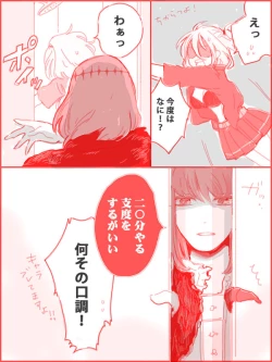 Page 13 of Obe guda ♀ ga kuttsuku made no ohanashi