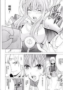 Page 10 of Kouseki no Kizuato