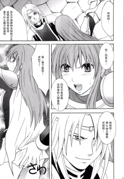 Page 5 of Kouseki no Kizuato