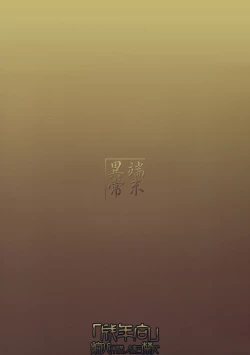 Page 34 of Byakko no Mori Sono Ni