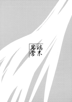 Page 26 of Byakko no Mori Sono San