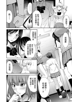 Page 116 of Senpai-tachi to no Gakuen Seikatsu | 與學姐們共度的學園性活