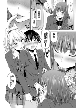 Page 14 of Senpai-tachi to no Gakuen Seikatsu | 與學姐們共度的學園性活