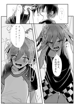 Page 54 of Kyousei Kasoke Kon Jihen