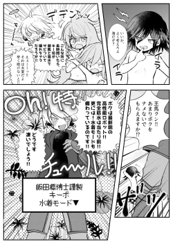 Page 8 of Kyousei Kasoke Kon Jihen