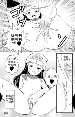 Page 17 of Pokemon: Breaking Dawn | 宝可梦钻石珍珠 小光本子