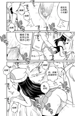 Page 4 of Pokemon: Breaking Dawn | 宝可梦钻石珍珠 小光本子