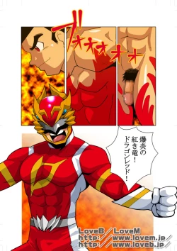 Page 17 of Seiryuu Sentai Dragon Ranger