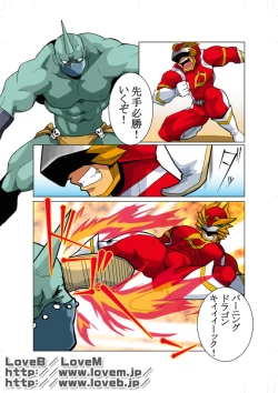 Page 18 of Seiryuu Sentai Dragon Ranger