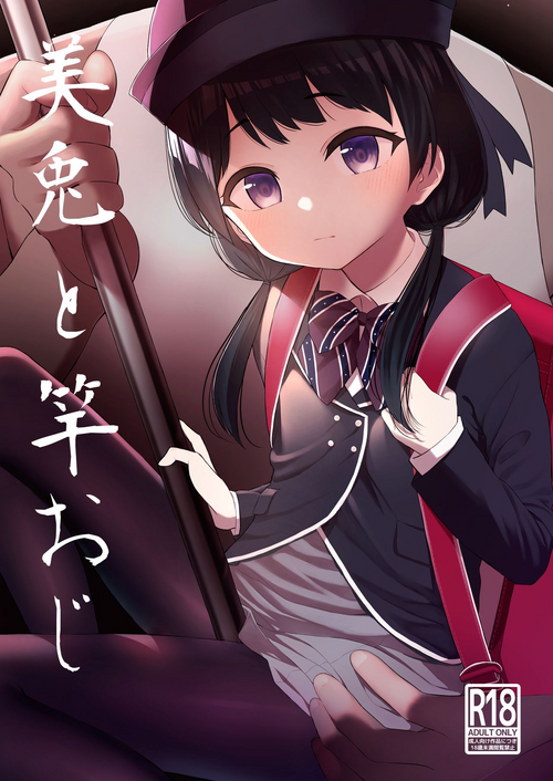 [Ayakashi Rock'nRoll (Akashi Rokuro)] Mito to Sao Oji (Tsukino Mito) [English] [FishnChips] [Digital]