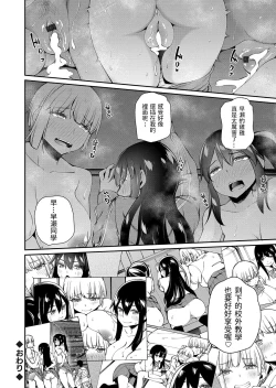 Page 18 of 僕だけ男!? ドキドキ発情修学旅行中文翻譯