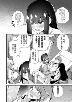 Page 2 of 僕だけ男!? ドキドキ発情修学旅行中文翻譯