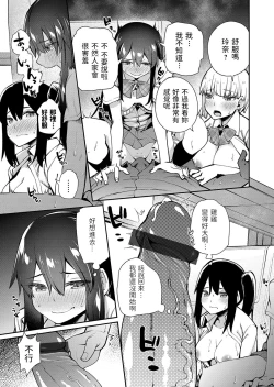 Page 5 of 僕だけ男!? ドキドキ発情修学旅行中文翻譯