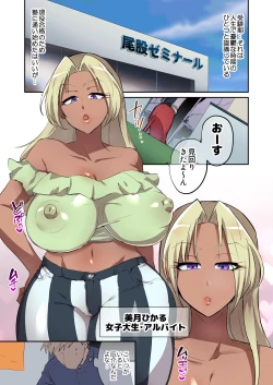 Page 2 of Seken o Nameta Dekashiri Kuro Gal Jukukou ni Seigi no Tettsui