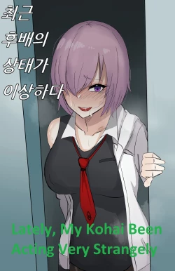 Page 1 of 최근 후배의 상태가 이상하다 | Lately, My Kohai Been Acting Very Strangely