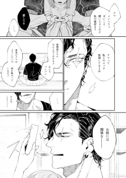 Page 45 of Kuma to Tora