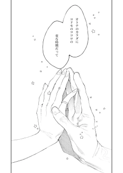 Page 71 of Kuma to Tora