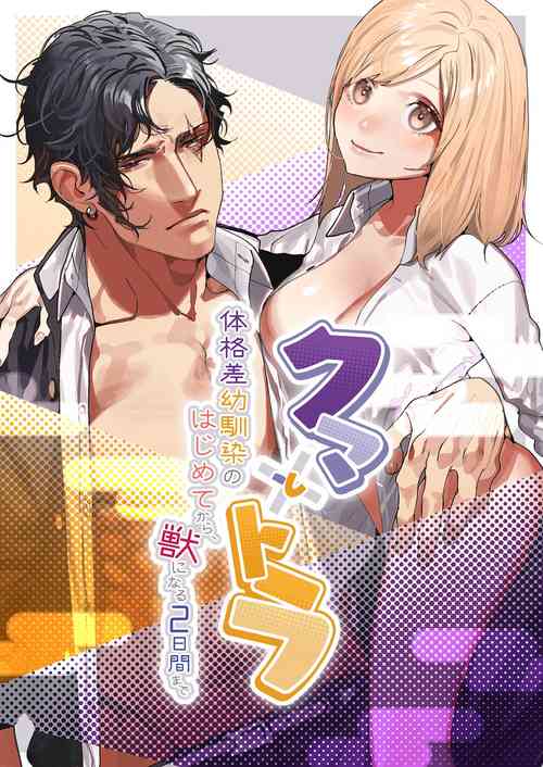 Download Kuma to Tora