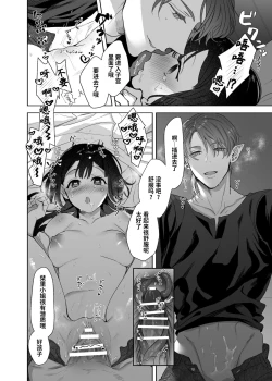 Page 29 of Ucyu no Siso Sama no Tugai ni Narushikanai!