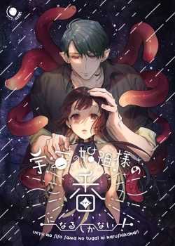 Page 2 of Ucyu no Siso Sama no Tugai ni Narushikanai!